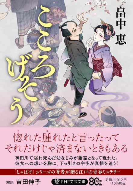 『こころげそう』